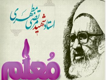 تقدیر روز معلم