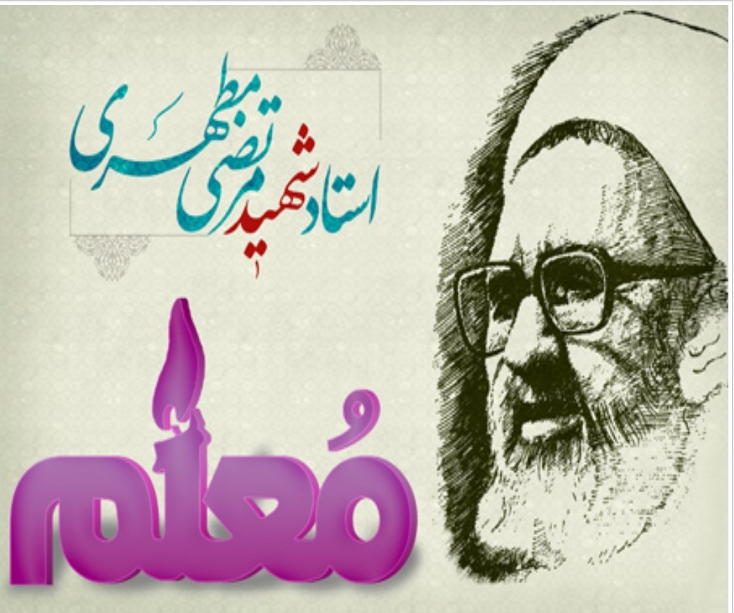 تقدیر روز معلم